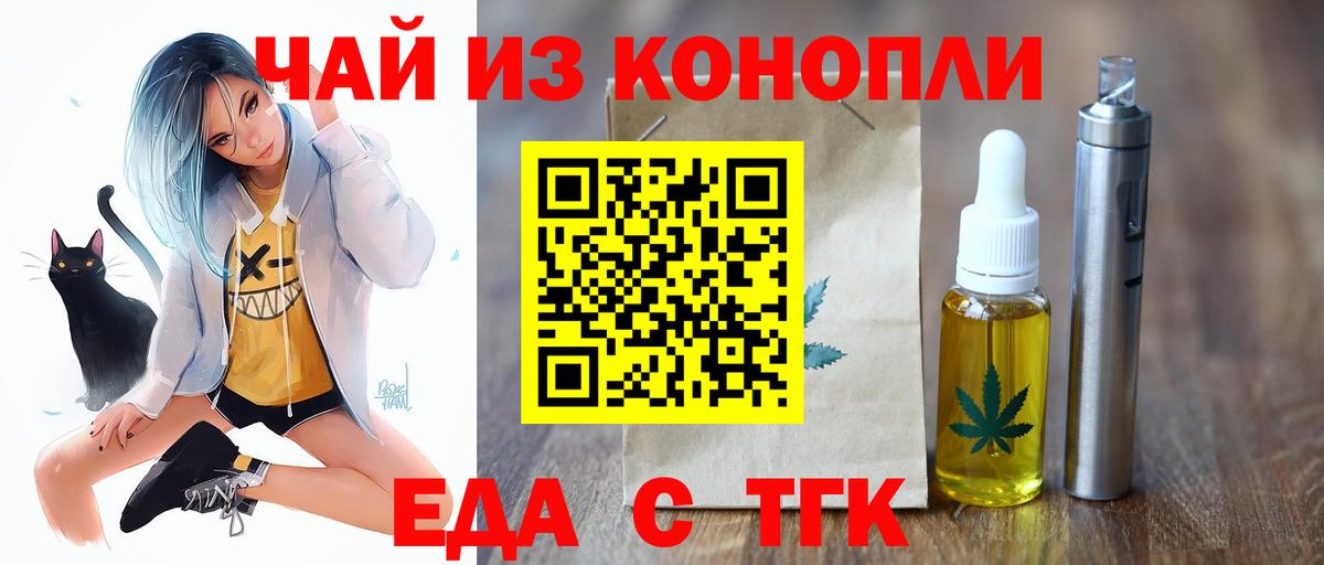 Стрежевой  Cannafood конопля  Вход с VPN 