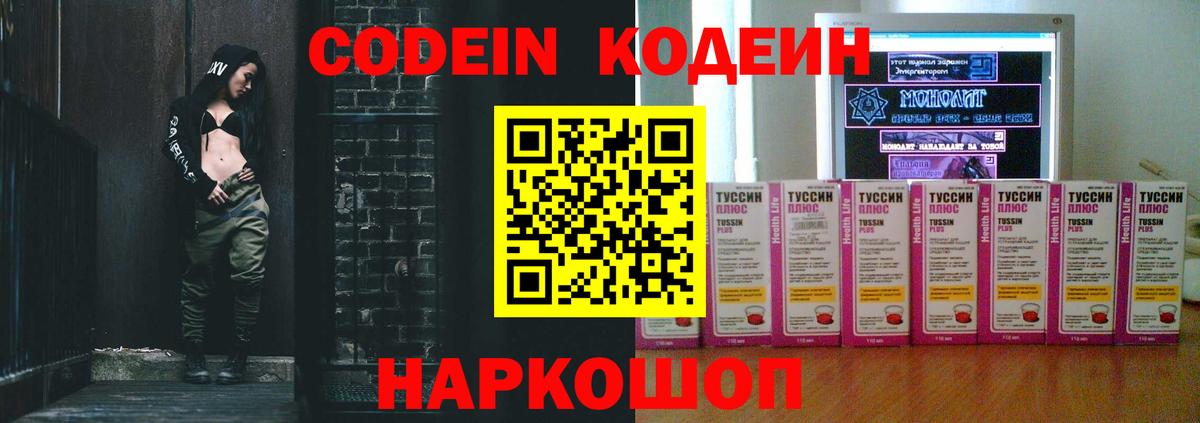 Стрежевой  Кодеиновый сироп Lean напиток Lean (лин)  Вход с VPN 