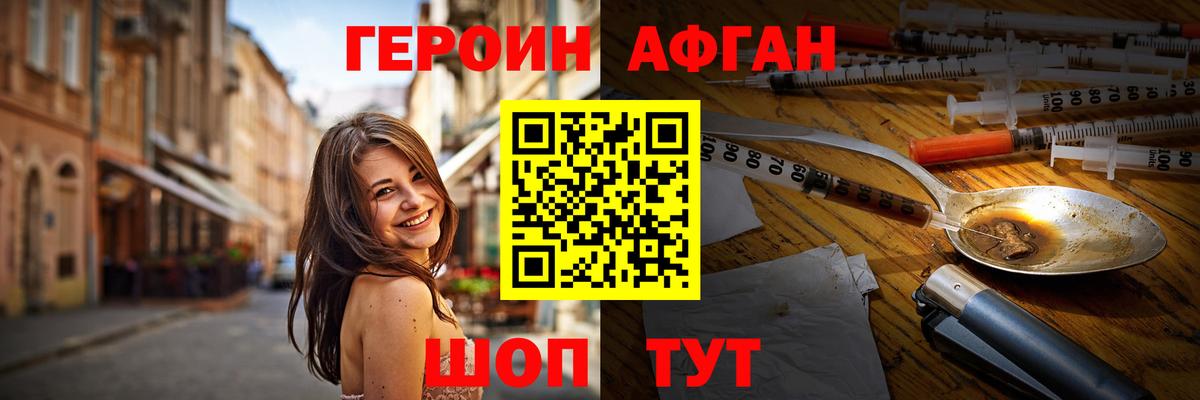 Героин афганец Стрежевой