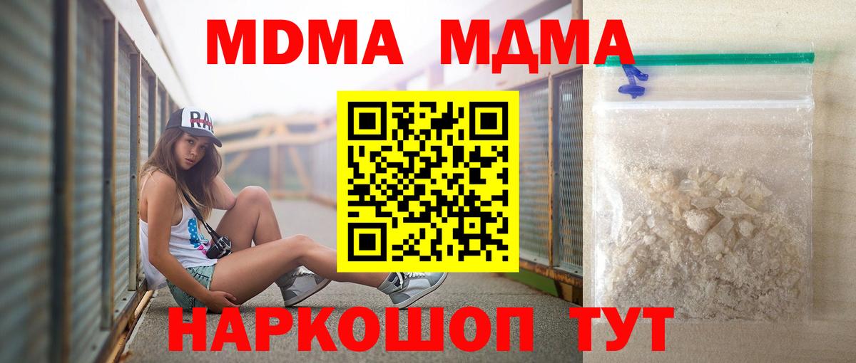 МДМА  МДМА кристаллы  Вход с VPN  Стрежевой 