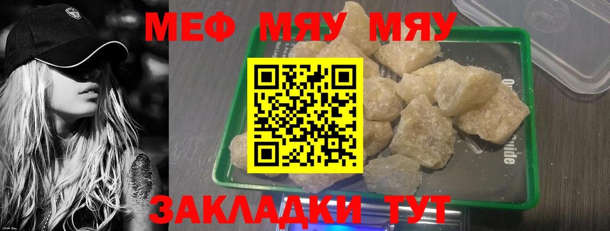 Мефедрон  МЯУ-МЯУ mephedrone  Вход с VPN  МЕФ мука  Стрежевой  Мефедрон 