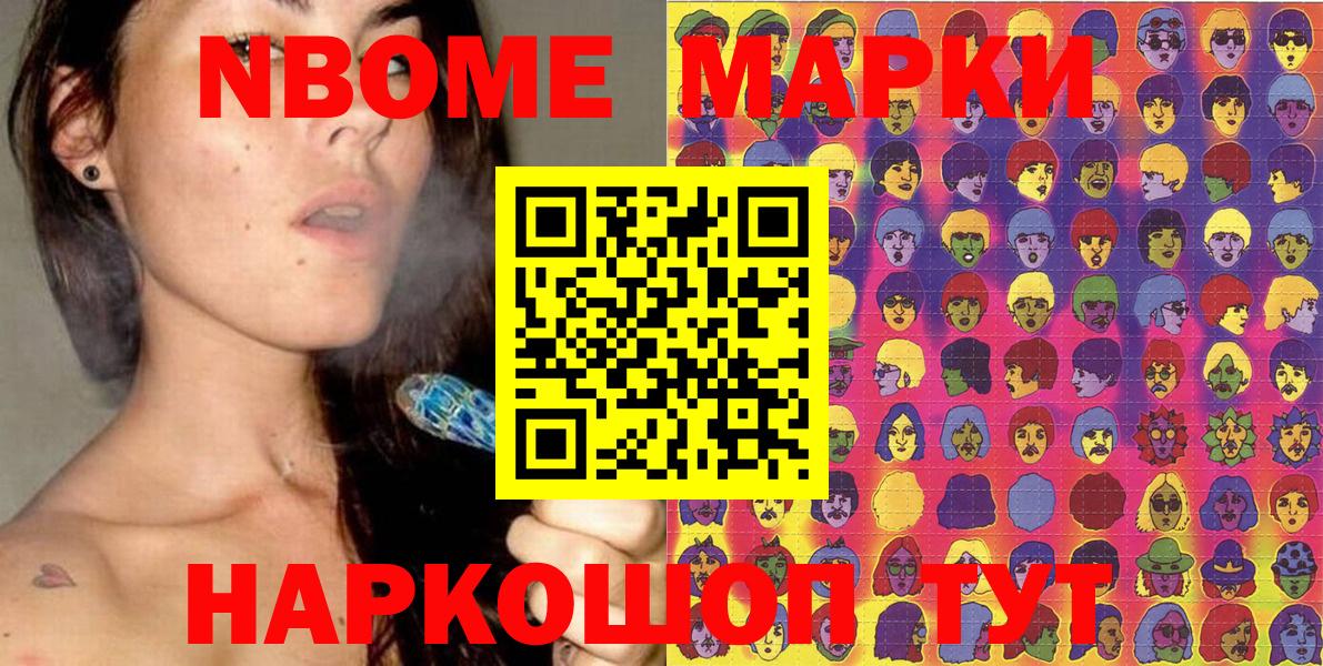 Стрежевой  Марки N-bome  Вход с VPN  Марки 25I-NBOMe 1,8мг 